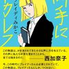 【読書感想】両手にトカレフ（ブレイディみかこ）