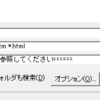 外部から複数のtxtファイルの文字列を置き換える。