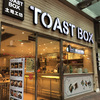 TOAST BOX（土司工坊）が！＠香港