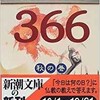 「仏教とっておきの話366 秋の巻」（ひろさちや）