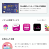  AEON Pay 使ってみた