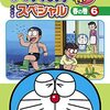 ドラえもん「春夏秋冬の６」