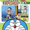 ドラえもん「春夏秋冬の６」