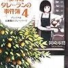 2015 年 4 月に読んだ本（それからはスープのことばかり考えて暮らした、演技と演出のレッスン ほか）