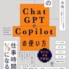 頭がいい人のChatGPT＆Copilotの使い方　橋本大也 著