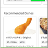 【UberEATS】使ってみたいけどよくわからない人へ【注文の仕方など】