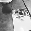 読書会〜「だれのための仕事」