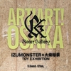 (画像60枚超 通信容量注意)KONERGALLERY presents IZUMONSTER×大柴裕豪toy exhibitionと大阪旅の記録