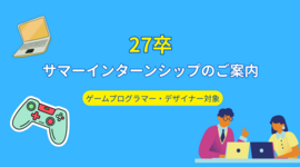 【27卒】インターンシップのご紹介｜ゲーム事業部