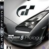「GRAN TURISMO 5 Prologe」の凄さ