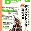 Software Design 3月号