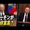 じじぃの「ロシアのニセ情報作戦・プーチンは恐ろしく危険な人物！ディープフェイク」