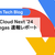 Google Cloud Next '24 in Las Vegas 速報レポート（総括）
