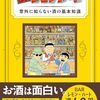 山内聖子『BARレモンハート 意外に知らない酒の基本知識』（古谷陸監修）