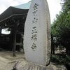 正福寺_国宝地蔵堂がある・・（東京都東村山市）