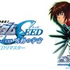 あと少しで 放送 日曜アニメ劇場 機動戦士ガンダムＳＥＥＤ スペシャルエディション完結編 鳴動の宇宙