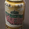 東京駅１００周年記念エビスビール