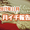 11月は演奏動画、本屋さん、セッション！【月イチ報告】