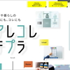 キングジムがテプラの活用サイト「アレコレテプラ」をオープン