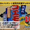 SFC：がんばれゴエモン２奇天烈将軍マッギネス【評価・レビュー】