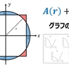 【大学数学入試問題】Oxford大学　2021年　図形とグラフ