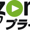 Amazon Prime Videoで見たアニメとこれから見るアニメ