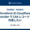 Terraform の Cloudflare Provider で CAA レコードを作成したい