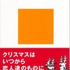 『若者殺しの時代』堀井憲一郎　若者であることが決して得にはならない時代