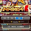 ドッカンバトル スーパーバトルロード 攻略 ステージ１８【神次元のみ挑戦可】 クリアメンバー 　