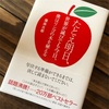 〜 たとえ明日、世界が滅びても今日、僕はリンゴの木を植える〜 を読んで