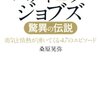 スティーブ・ジョブズはすごい-その2-