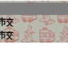 市バスの謎の値引きのお話。