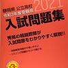 【高校入試】2021年静岡県公立高校入試 社会科を分析してみた
