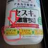 セスキの激落ちくんでキッチン油汚れにチャレンジしてみた結果とは？