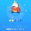 ホゲータはかわいい　◆１３１９日目
