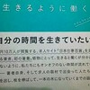 さらに読む！ナカムラケンタ『 ＃生きるように働く 』の読了した感想