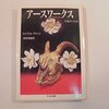 ▼『アースワークス』ライアル・ワトソン