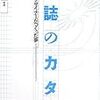 気になった本『雑誌のカタチ』（山崎浩一著）