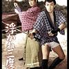 映像はゴージャスだけど、作劇はいまいち。シリーズ第3作『浮かれ三度笠』