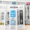 「参院で審議入りした国立大学法人法」「要請したのか、オスプレイ飛行停止」「自民議員と統一教会そして裏金」「維新と万博」など