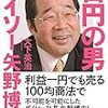 100円ショップ『ダイソー』が急成長した秘訣は尋常ではないくらいの「お客様第一主義」だった