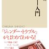 『バトラー入門』など