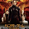 「ハンガー・ゲーム FINAL: レジスタンス」　2014