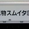 組文字の「株式会社」の進行方向