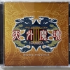 天外魔境Ⅲ NAMIDA オリジナル・サウンドトラック