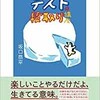 「中学生のためのテストの段取り講座」（坂口恭平）