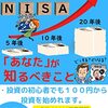 積み立てNISAの選び方：おすすめ商品とポイント