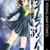 【タイムスリッパーYUKIの跳時空】感想ネタバレ第３巻（最終回・最終話・結末）まとめ