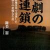 教科書の農地改革の記載は嘘、事実は国家強制無償買収です