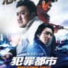 映画「犯罪都市 NO WAY OUT」／あらすじ評価レビューと感想／マ・ドンソク強すぎ🤣！！